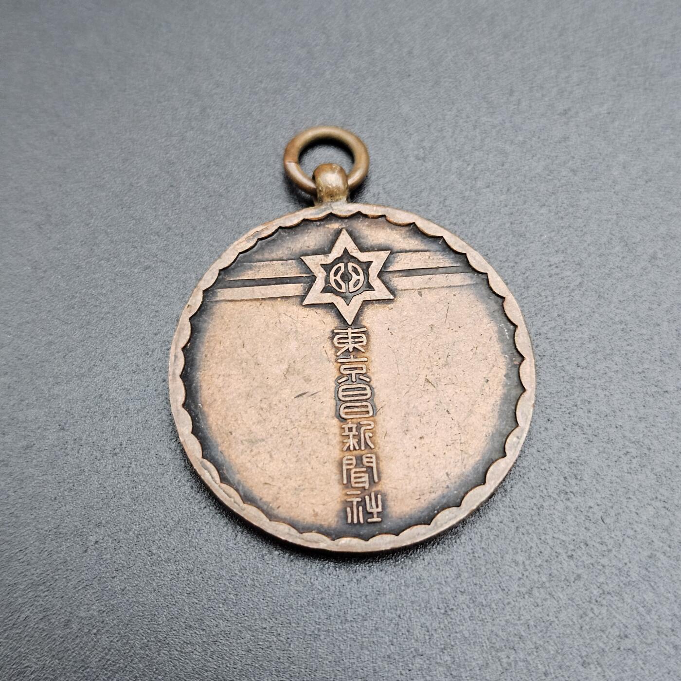 0元起拍勋章 第339期 咸鱼国勋章拍卖专场 3月18日（周三）下午6：00开始 日本战时 亲王诞生纪念章