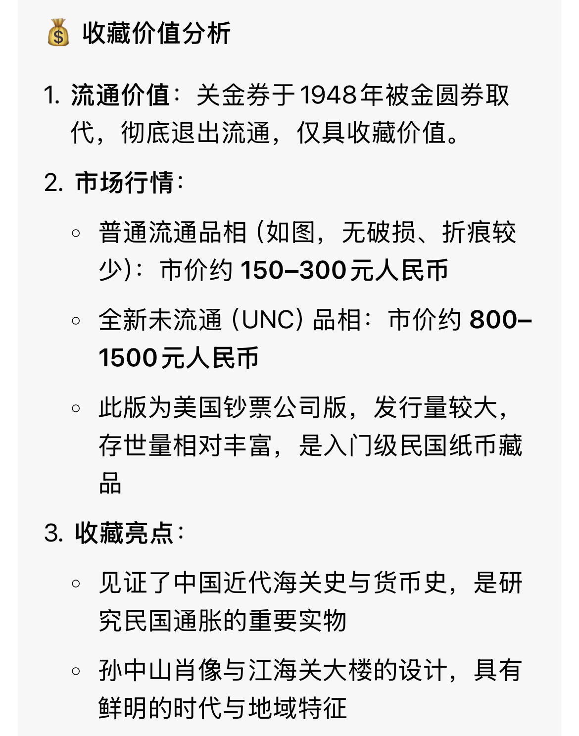 回流0315 中央银行民国三十六年（1947年）上海版关金伍佰圆纸币，由美国钞票公司（American Bank Note Company）印制，属于民国时期的海关金单位兑换券
