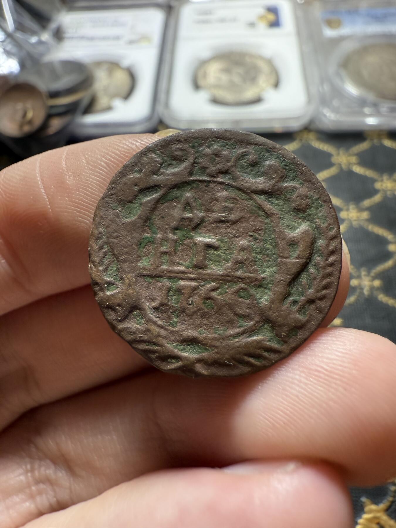 南宋泉阁俄币 外币 国币 专场第二十二期 【送拍无额外佣金】 沙俄 伊丽莎白一世 1760年 1/2戈比铜币 通货好品