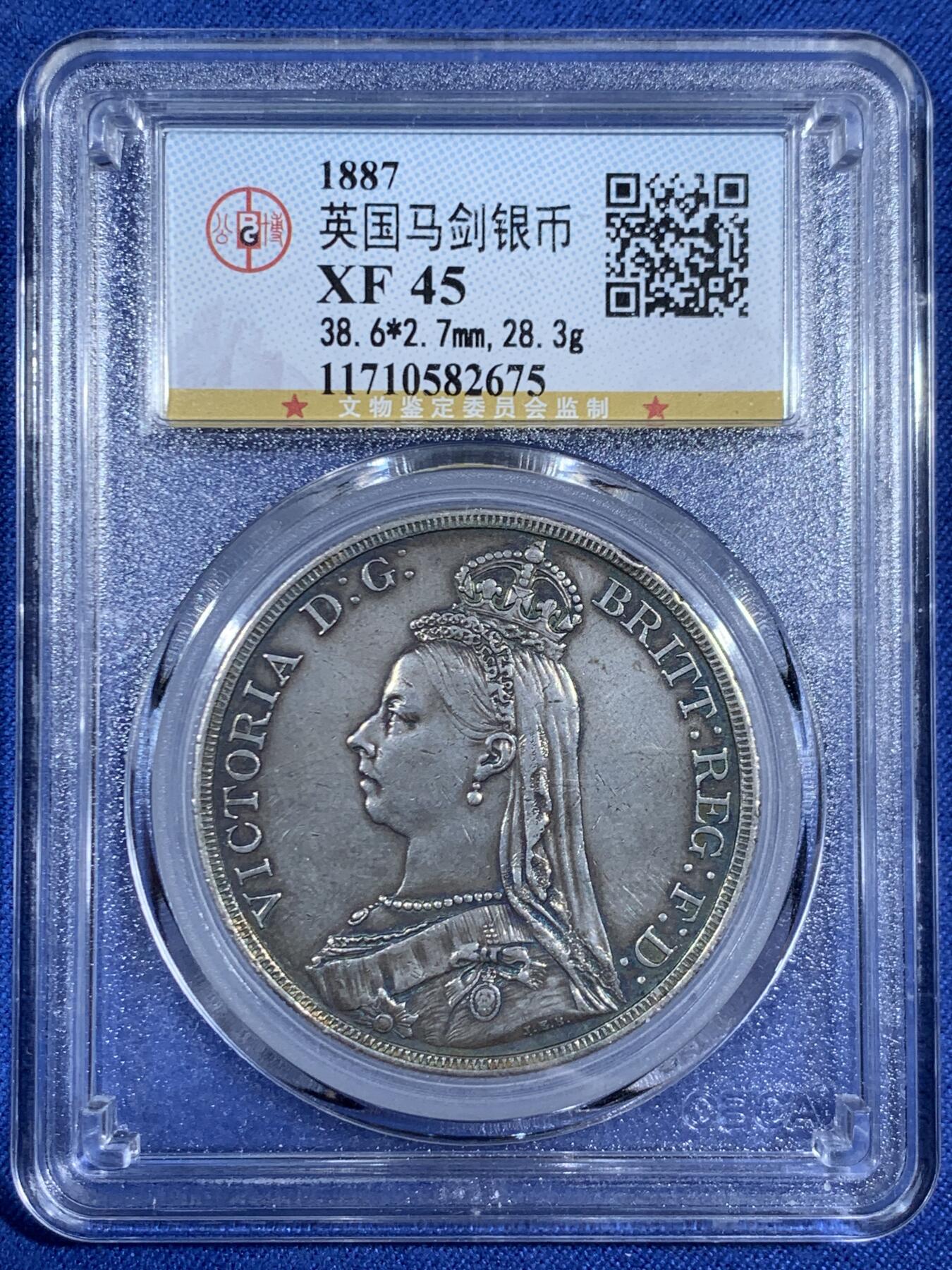 《竞宝斋》第470场 周日，周一，周二 3场连拍 （全场包邮）欢迎送拍 公博 XF45 英国 1887年 维多利亚 马剑 1克朗 银币，公博咸鱼验货宝压分严评，币面细节保存得很不错