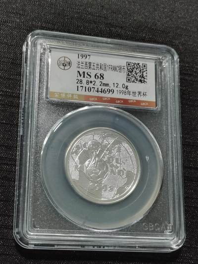 天下钱庄专场欢迎参拍 - 法国世界杯银币