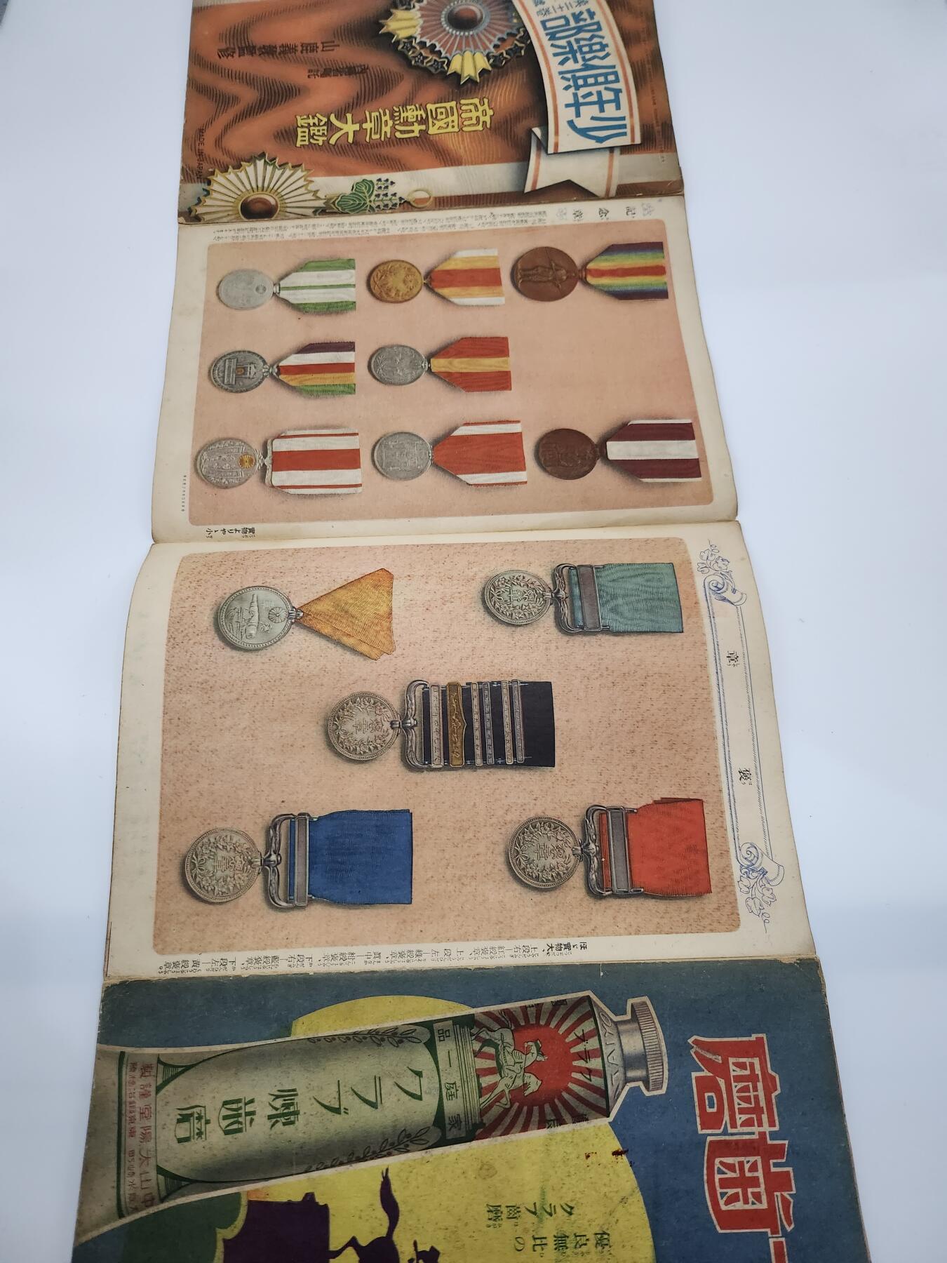 南水社第3次拍卖 春季专场 少年倶楽部附录 帝国勳章大鑑 昭和时期 日本勋章全彩图鉴图二为大小对比 有氧化老化折痕 