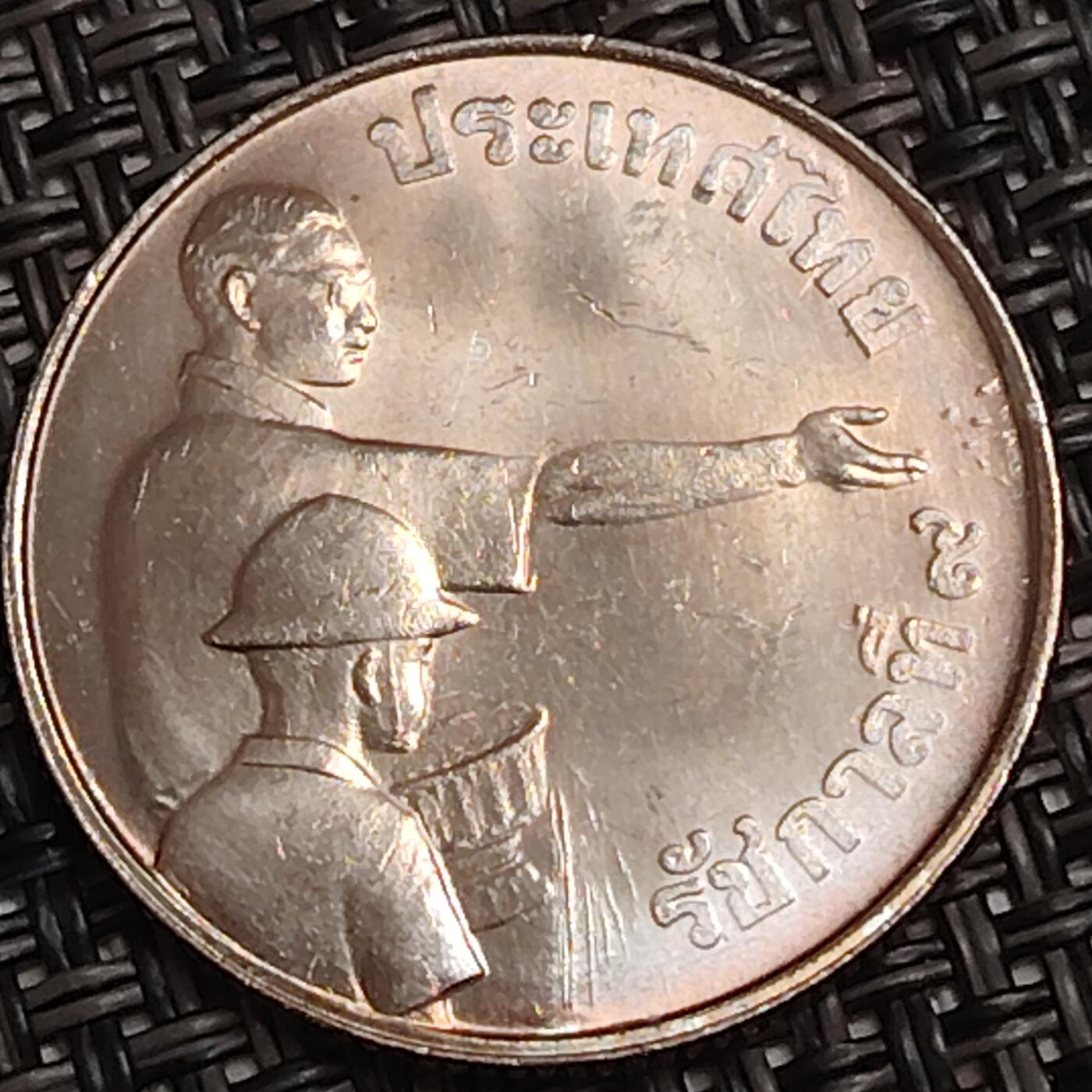 布加迪🐬～世界钱币(上海)🌾第 282 期 /  各国套币和散币 泰国🇹🇭 1977年 1铢 FAO纪念币