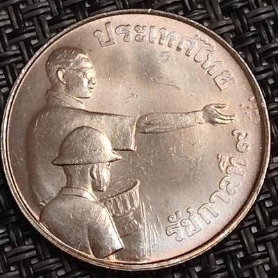 布加迪🐬～世界钱币(上海)🌾第 281 期 /  各国套币和散币 - 泰国🇹🇭 1977年 1铢 FAO纪念币