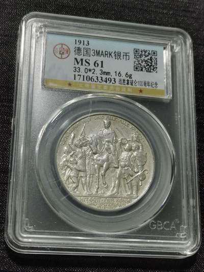 天下钱庄专场欢迎参拍 - 普法胜利3马克银币