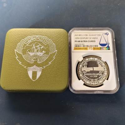 【全场包邮】纯粹捡漏拍513场 - 【收藏级·亚军分】科威特1981年5第纳尔希吉拉（公元622年穆罕默德从麦加前往麦地那）1400周年精制克朗型纪念银币-盒证全-NGC PF68 ULTRA CAMEO（更高分仅3枚）