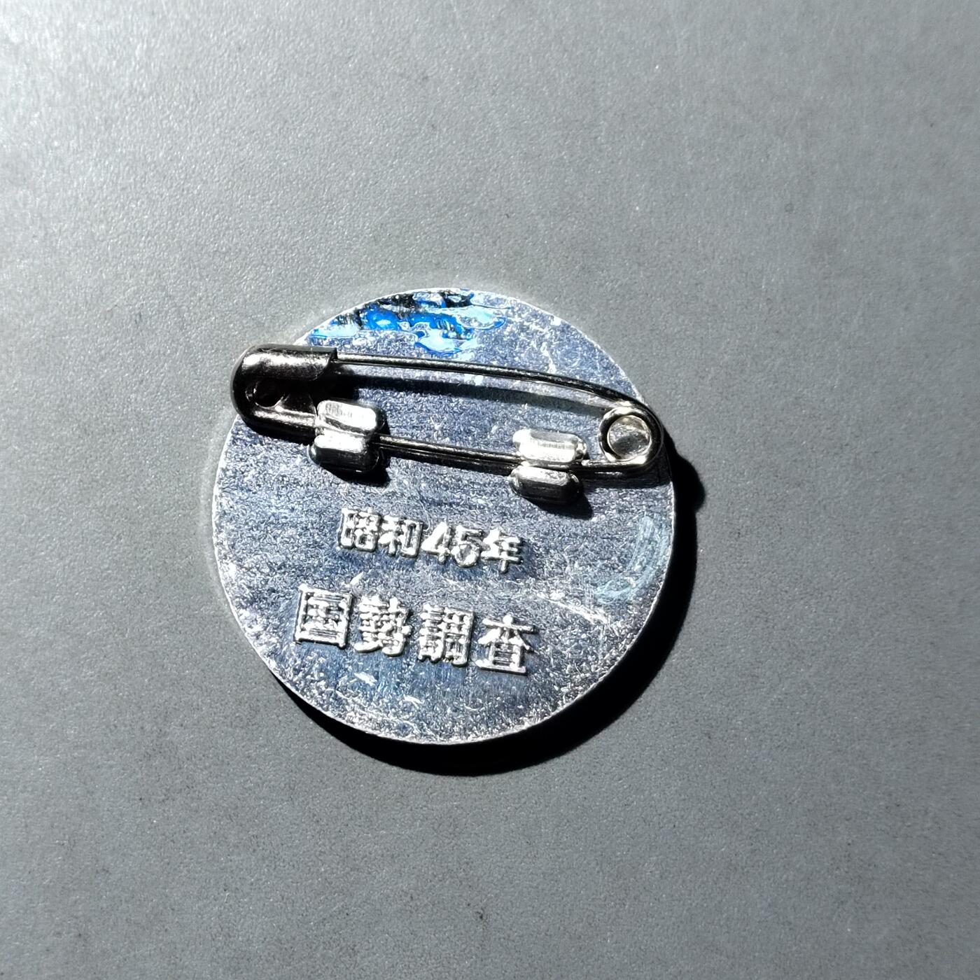 PCAI钱币  16-778  邮票钱币证章小专场 国势调查