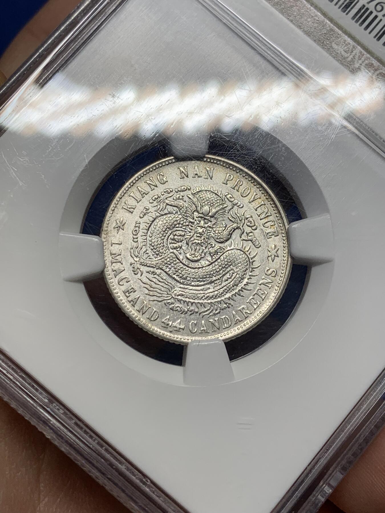 《竞宝斋》第470场 周日，周一，周二 3场连拍 （全场包邮）欢迎送拍 NGC AU55 江南省庚子新龙二角 龙鳞细腻细密