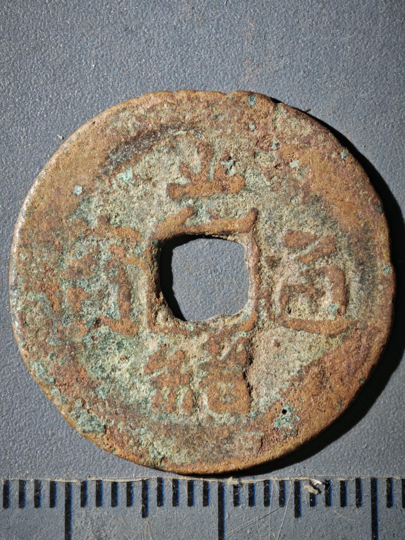 120期新疆红钱粟特钱币丝路钱币专场 C钱币版式