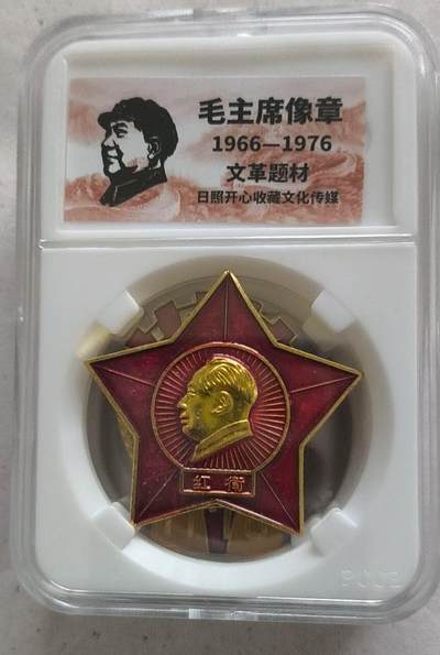 开心放漏 - 非常稀少的毛主席纪念章一枚