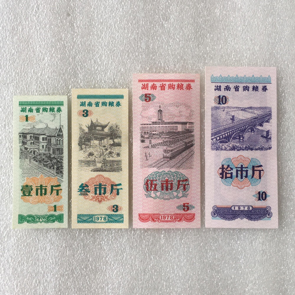        1978年湖南省购粮券全新品相未流通全套1套4枚原版真品如图供应票证旧藏文玩艺术收藏