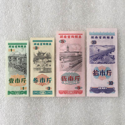        1978年湖南省购粮券全新品相未流通全套1套4枚原版真品如图供应票证旧藏文玩艺术收藏 -        1978年湖南省购粮券全新品相未流通全套1套4枚原版真品如图供应票证旧藏文玩艺术收藏