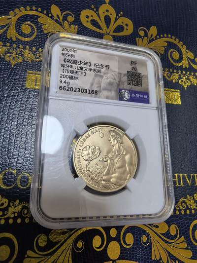长老汇马年精选第九场拍卖 - 2001匈牙利民间故事牧鹅少年200弗林特精制铜镍币，PF70