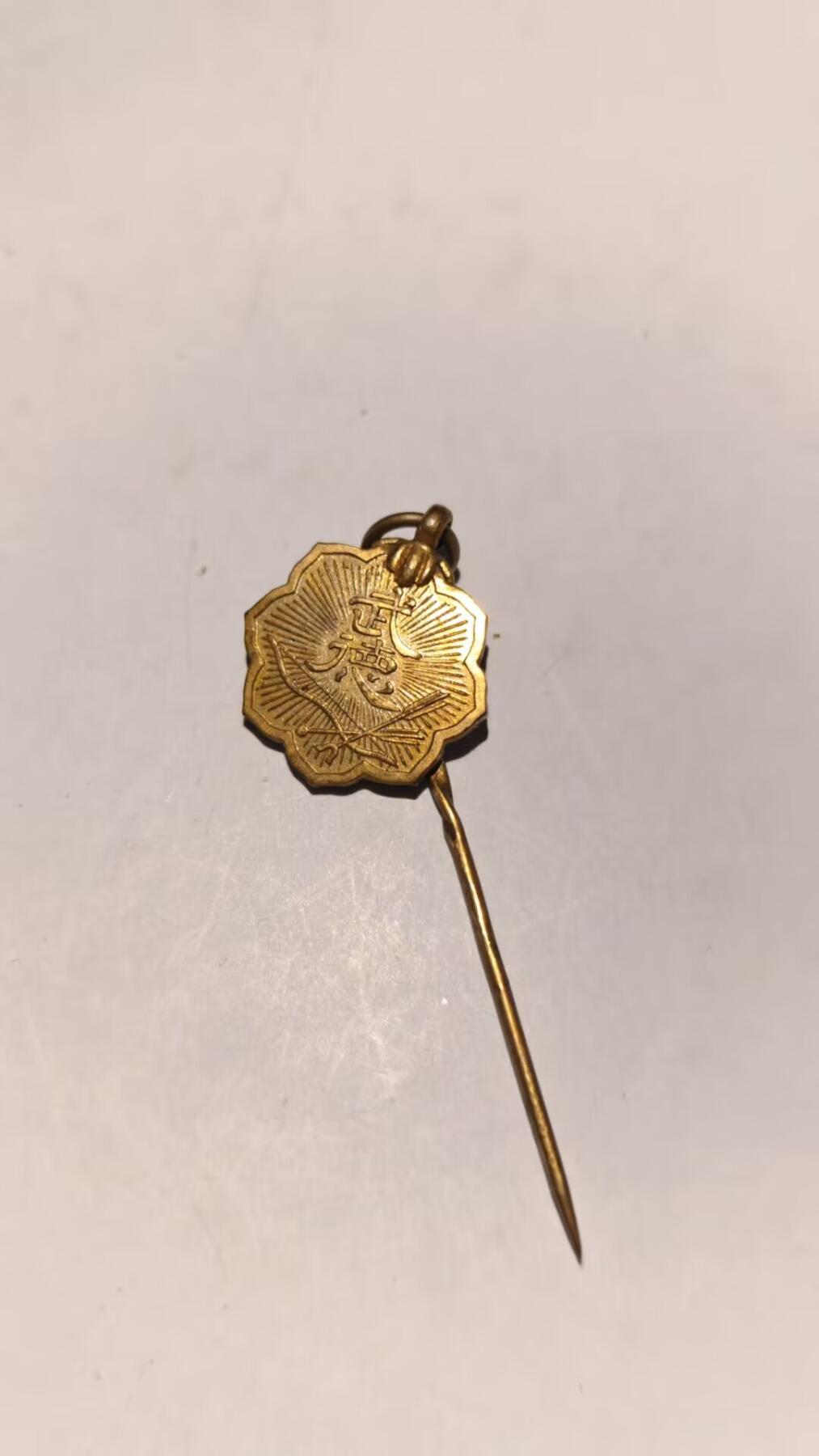 东亚勋章徽章主题拍卖 ⑨ 大日本武德会会员章