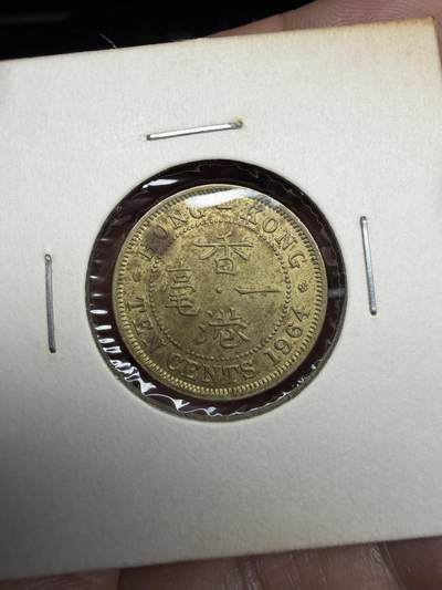 2026年集古藏今外币拍卖第三期-第4场—（总第314拍），可以寄存60天，满160元包邮。 - 1964年香港一毫