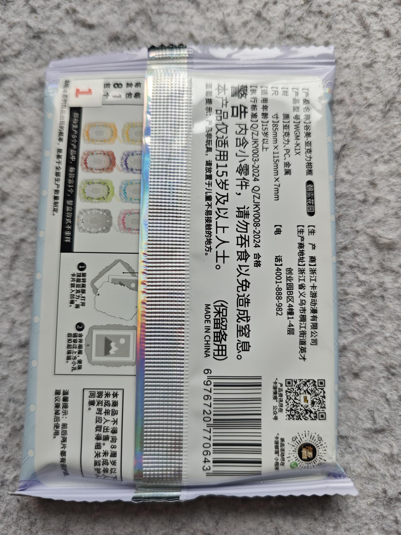 【随心含颖卡拍56期】卡游/集卡社/卡卡沃 抽卡机专场拍卖【无佣金】 卡游 谷美卡砖一个 朝雾花园