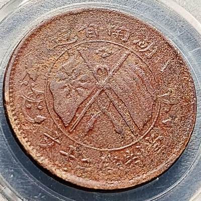 泉币菌-第210场-拍品多 请提前出价 - 传世美品 湖南省造二十文铜元 旗上花 约32×1.6mm