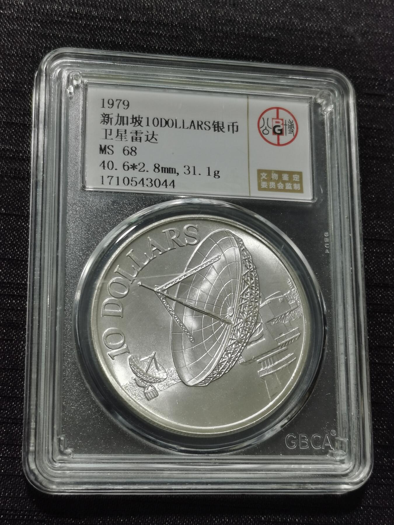 天下钱庄专场欢迎参拍 新加坡10元银币