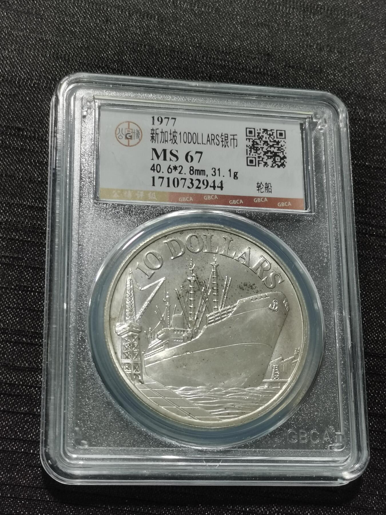 天下钱庄专场欢迎参拍 新加坡10元银币