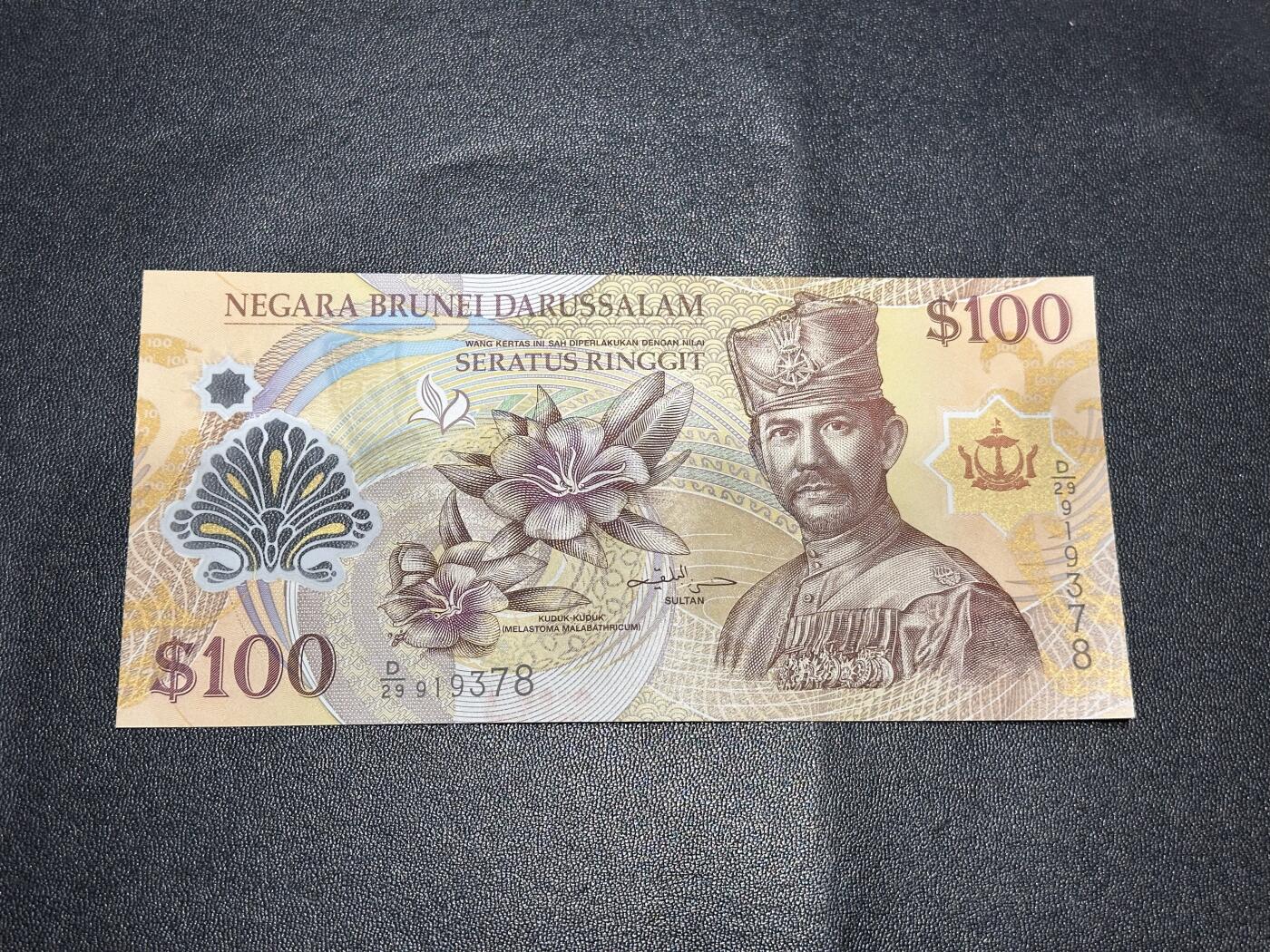 《外钞收藏家》第六百一十八期（精品场）（长期征集拍品、欢迎藏友们联系合作） 文莱2013年100林吉特塑料钞（全程无4）	UNC