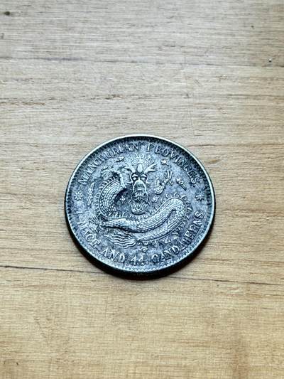 海外回流精品专场 - 东三省造宣统元宝