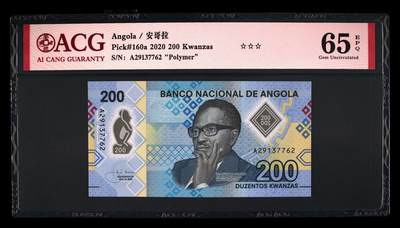 200多张爱藏和PMG一起出，不单出，总价放在最后 - 2020年安哥拉200宽扎 无4 65分三星