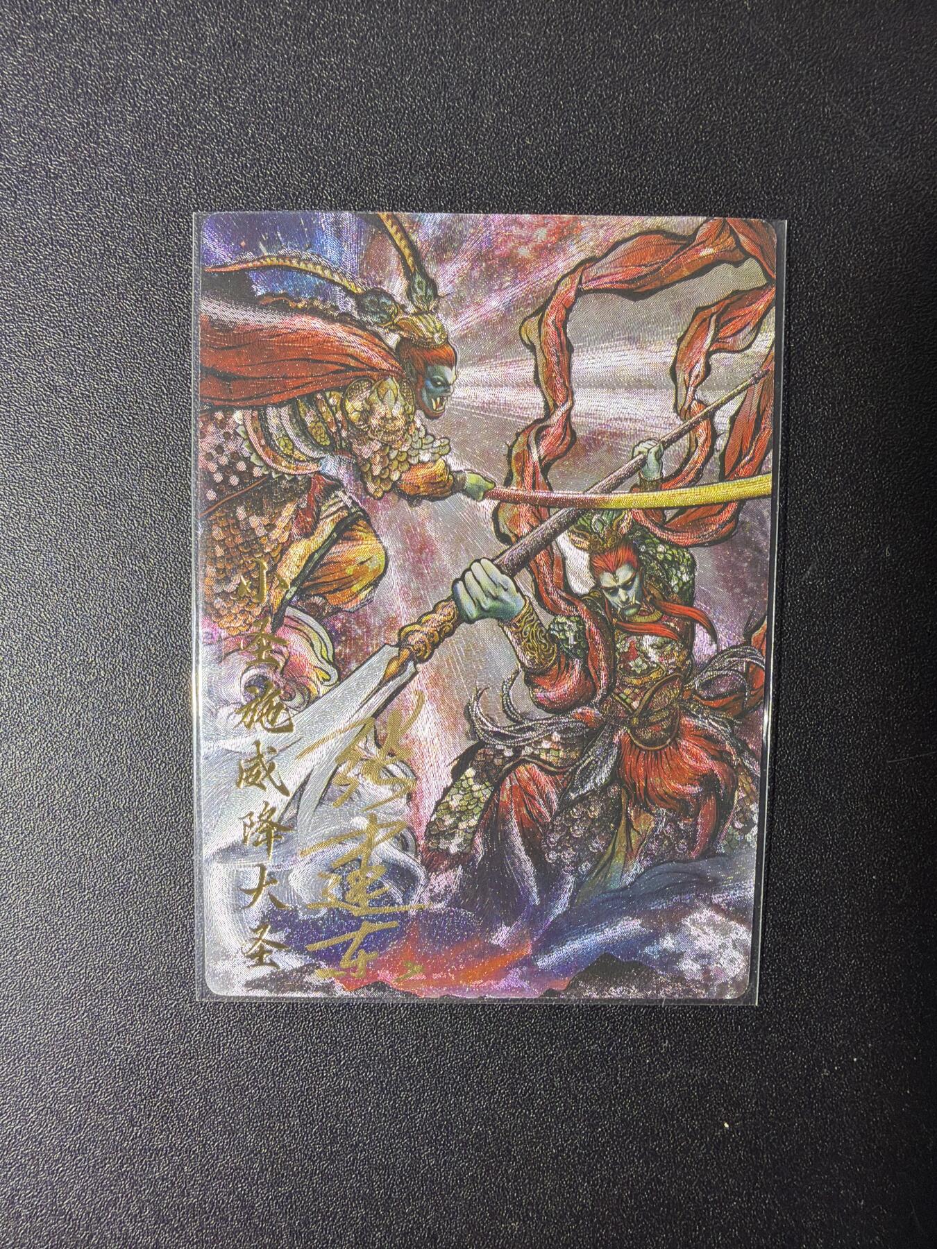 NO.27 好又多金牌大场，每周一站式配齐，方便凑单！（周6晚9点截拍，卖家送拍0抽成！） 【25/88编亲签】卡德曼 巾帼水浒 张建东亲签 大圣战小圣 粗闪