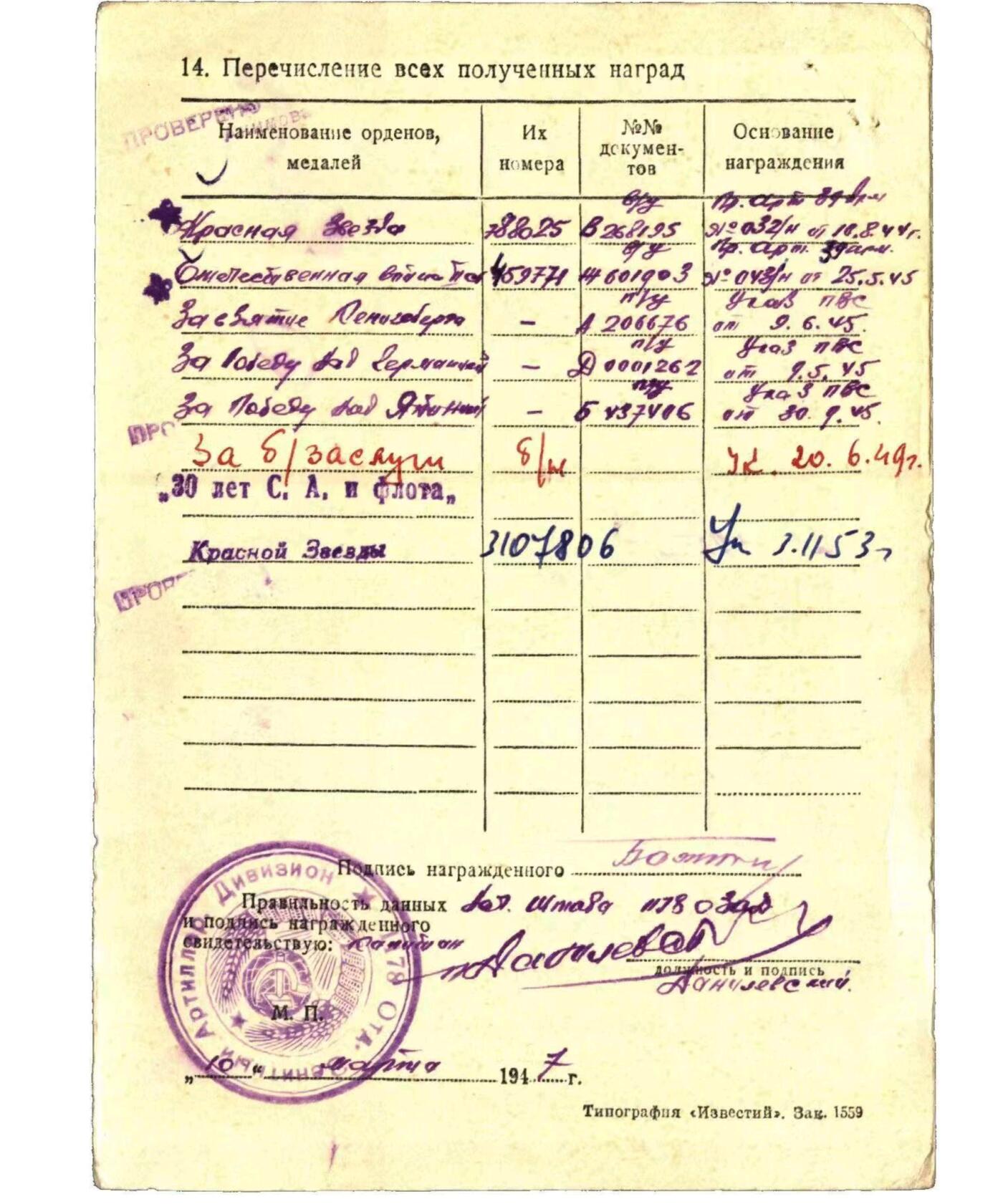 各国勋章奖章拍卖第51期 苏联红星勋章788025号，1944年大尉指挥高炮连作战出色获得，配攻克柯尼斯堡，战胜德国，战胜日本，战功奖章，建军30年