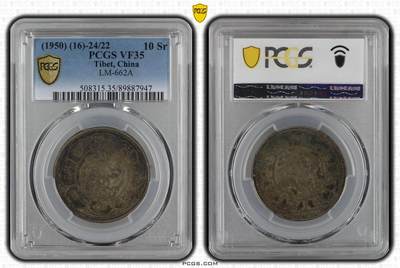 2026年3月捡漏拍 - (1950) (16)-24/22 中国西藏久果银币 日月吐宝鼠