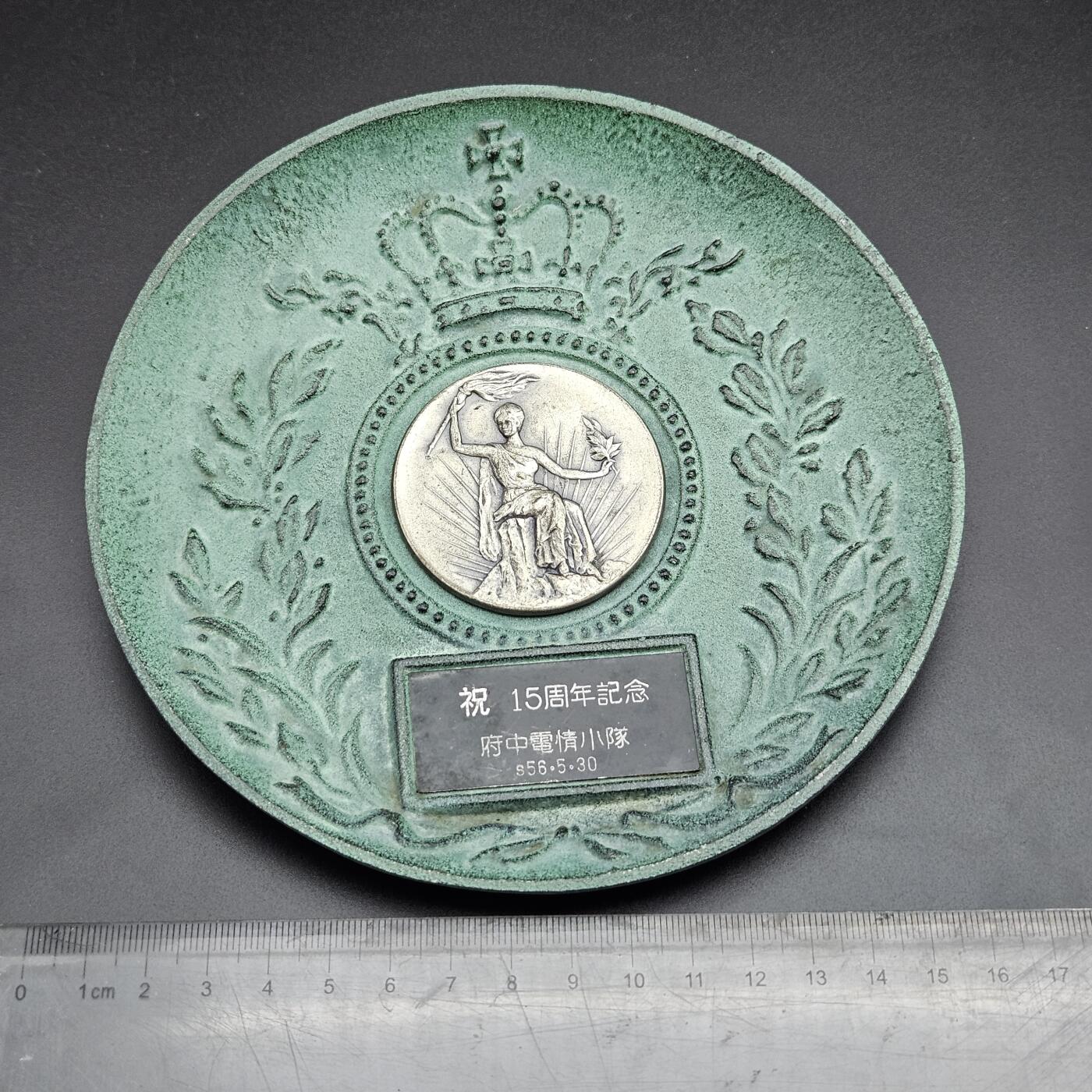 0元起拍勋章 第339期 咸鱼国勋章拍卖专场 3月18日（周三）下午6：00开始 日本空自纪念铜盘