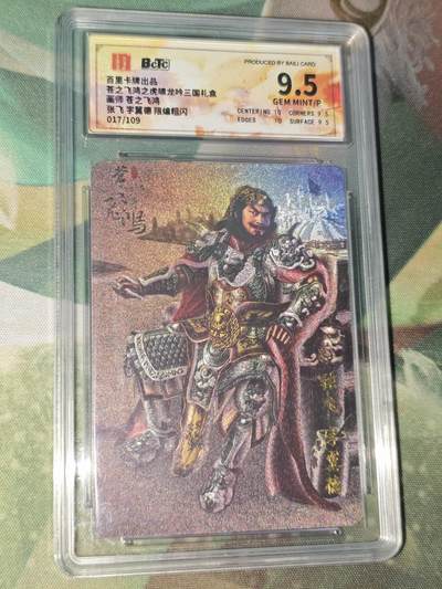 年后第二场，持续收拍中，有兴趣的老板可以私信，拜托拜托 - 百里卡牌 苍之飞鸿虎啸龙吟三国礼盒 张飞限编粗闪（bctc9.5 编号17/109）