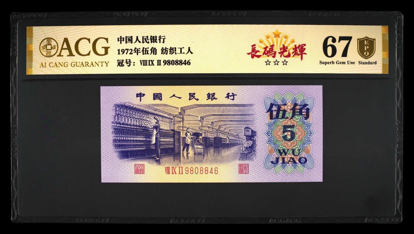 200多张爱藏和PMG一起出，不单出，总价放在最后 1972年伍角长码光辉 金盾67分三星