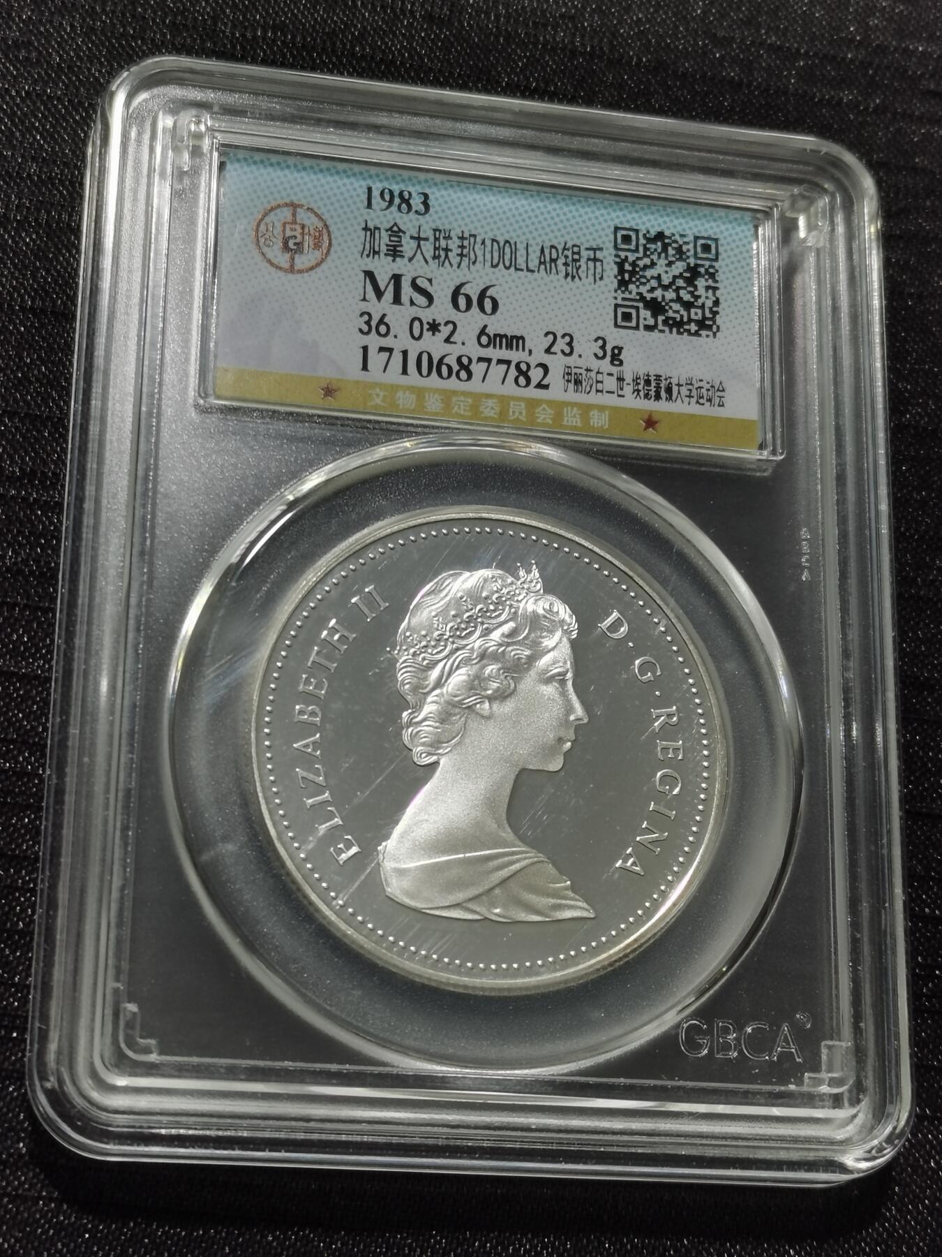 天下钱庄专场欢迎参拍 精制版加拿大1加元银币