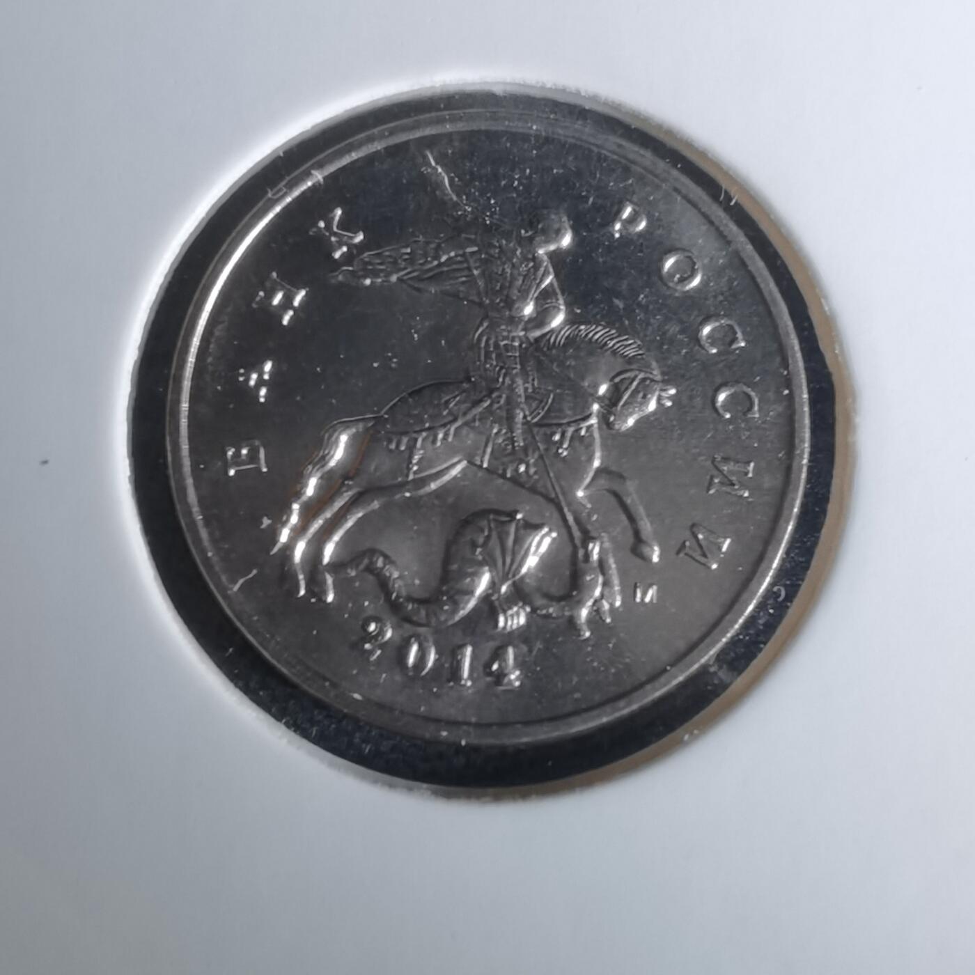 沼泽如烟--第1024场 俄罗斯2014年5戈比