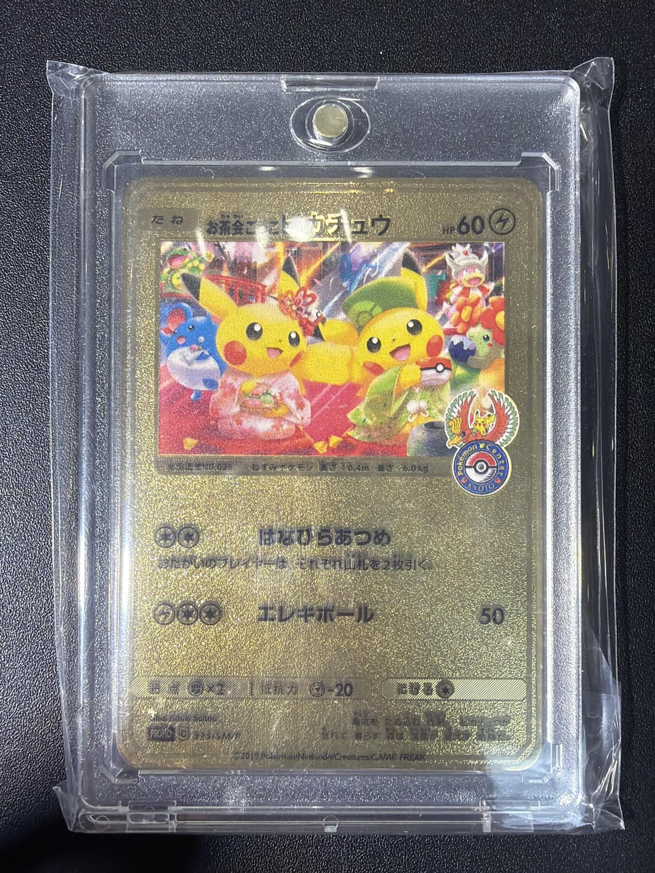 NO.27 好又多金牌大场，每周一站式配齐，方便凑单！（周6晚9点截拍，卖家送拍0抽成！） 皮卡丘系列卡牌 婚礼CP皮卡丘 金属卡 带卡砖