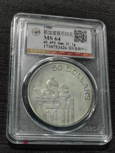 天下钱庄专场欢迎参拍 - 新加坡50元银币