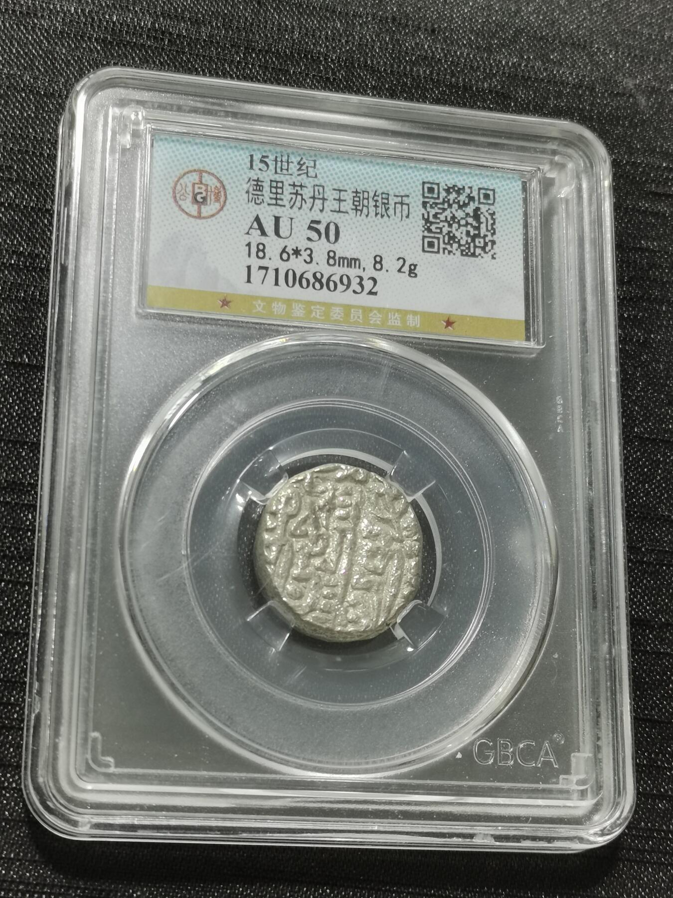 天下钱庄专场欢迎参拍 15世纪古丝绸之路银币