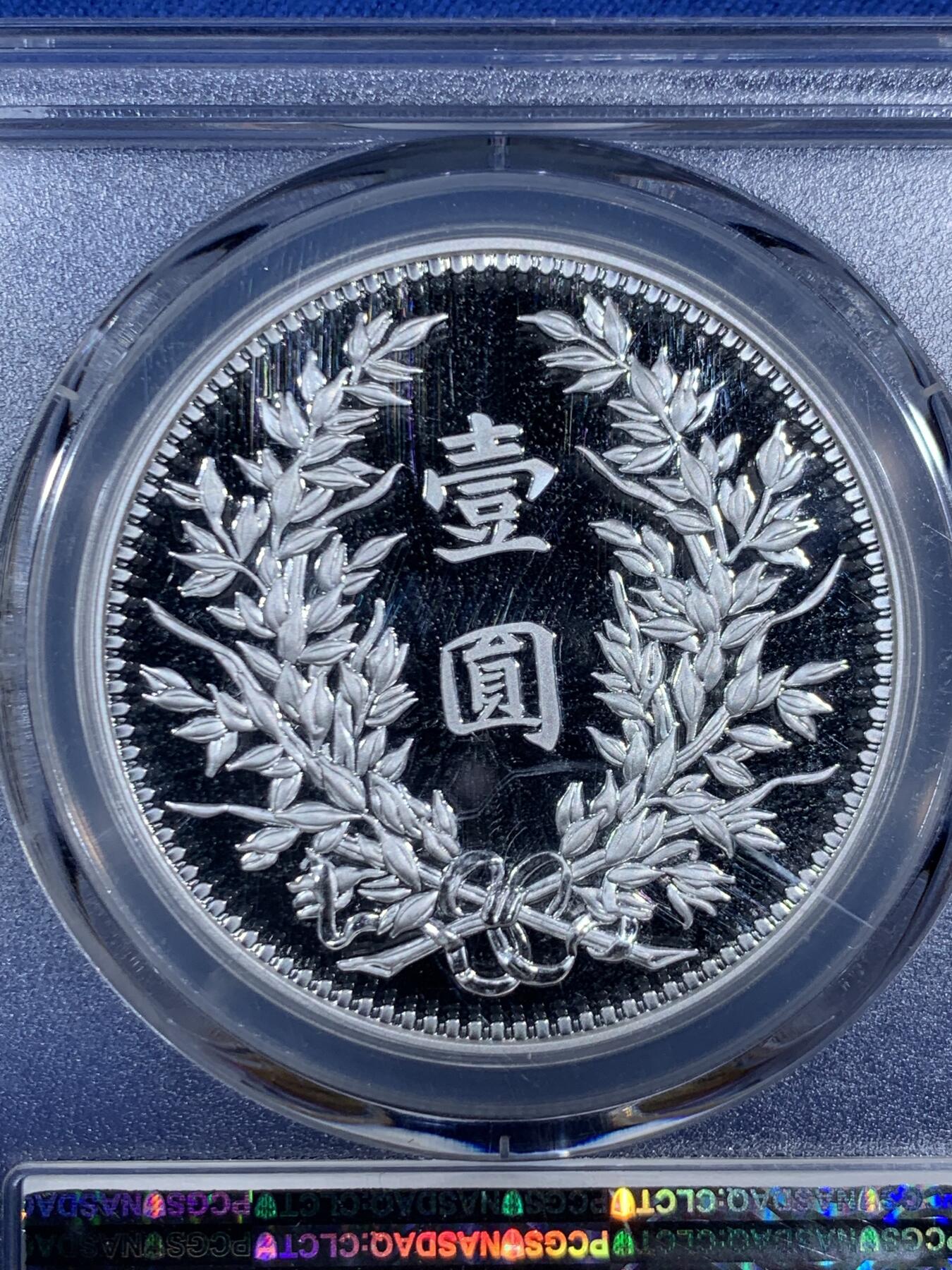 《竞宝斋》第470场 周日，周一，周二 3场连拍 （全场包邮）欢迎送拍 PCGS PR70DCAM 中国2019后铸版民国三年壹圆镀银铜章