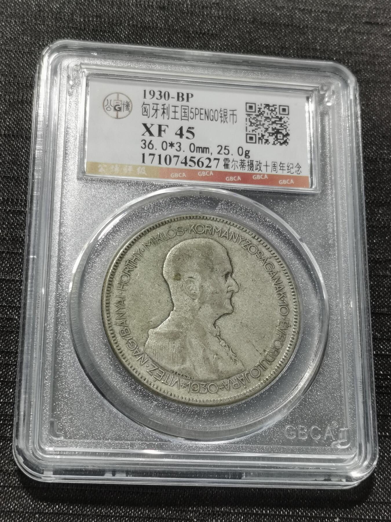 天下钱庄专场欢迎参拍 匈牙利双天使银币