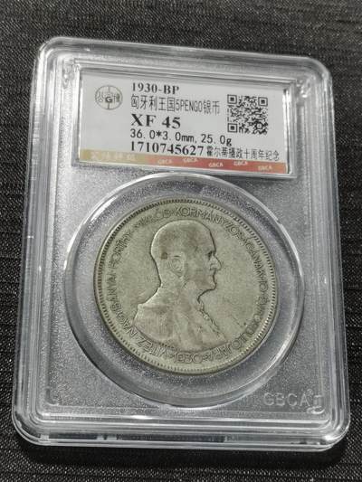 天下钱庄专场欢迎参拍 - 匈牙利双天使银币