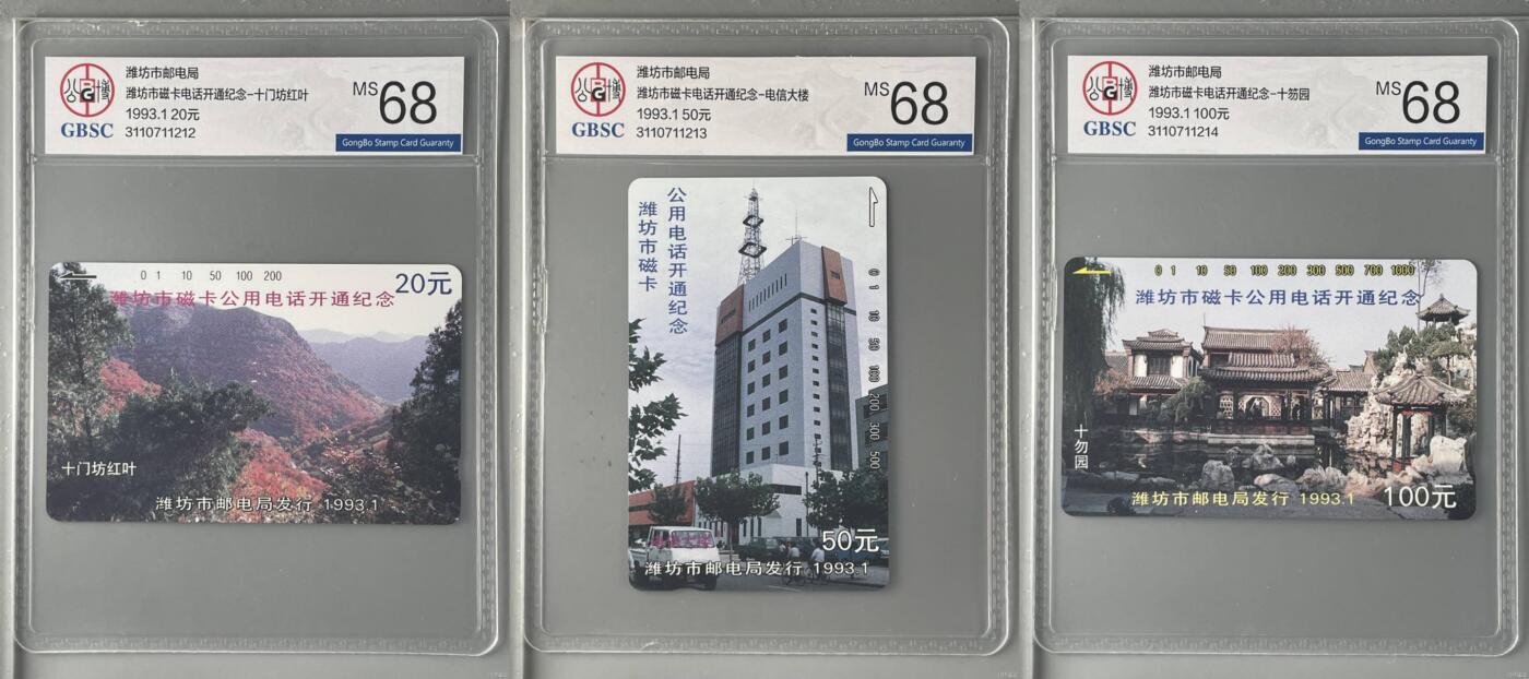 【琪哥网】评级磁卡综合场(134） 【公博68】潍坊开通