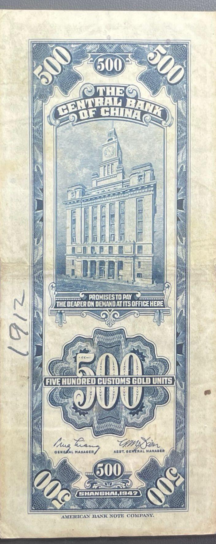 回流0315 中央银行民国三十六年（1947年）上海版关金伍佰圆纸币，由美国钞票公司（American Bank Note Company）印制，属于民国时期的海关金单位兑换券