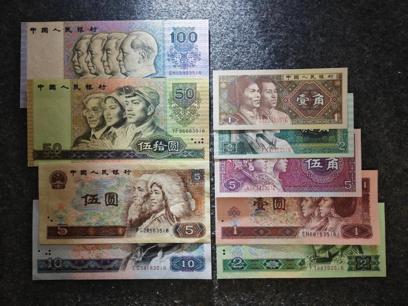 【礼羽收藏】🌏世界钱币拍卖129期 亚洲 中国 第四套人民币 九张大全套尾四同 品相、年版如图