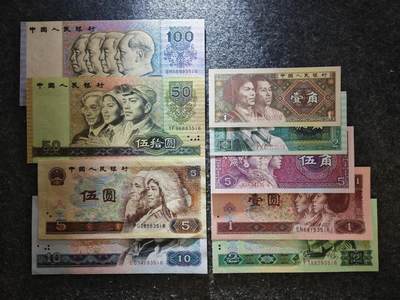 【礼羽收藏】🌏世界钱币拍卖129期 - 亚洲 中国 第四套人民币 九张大全套尾四同 品相、年版如图