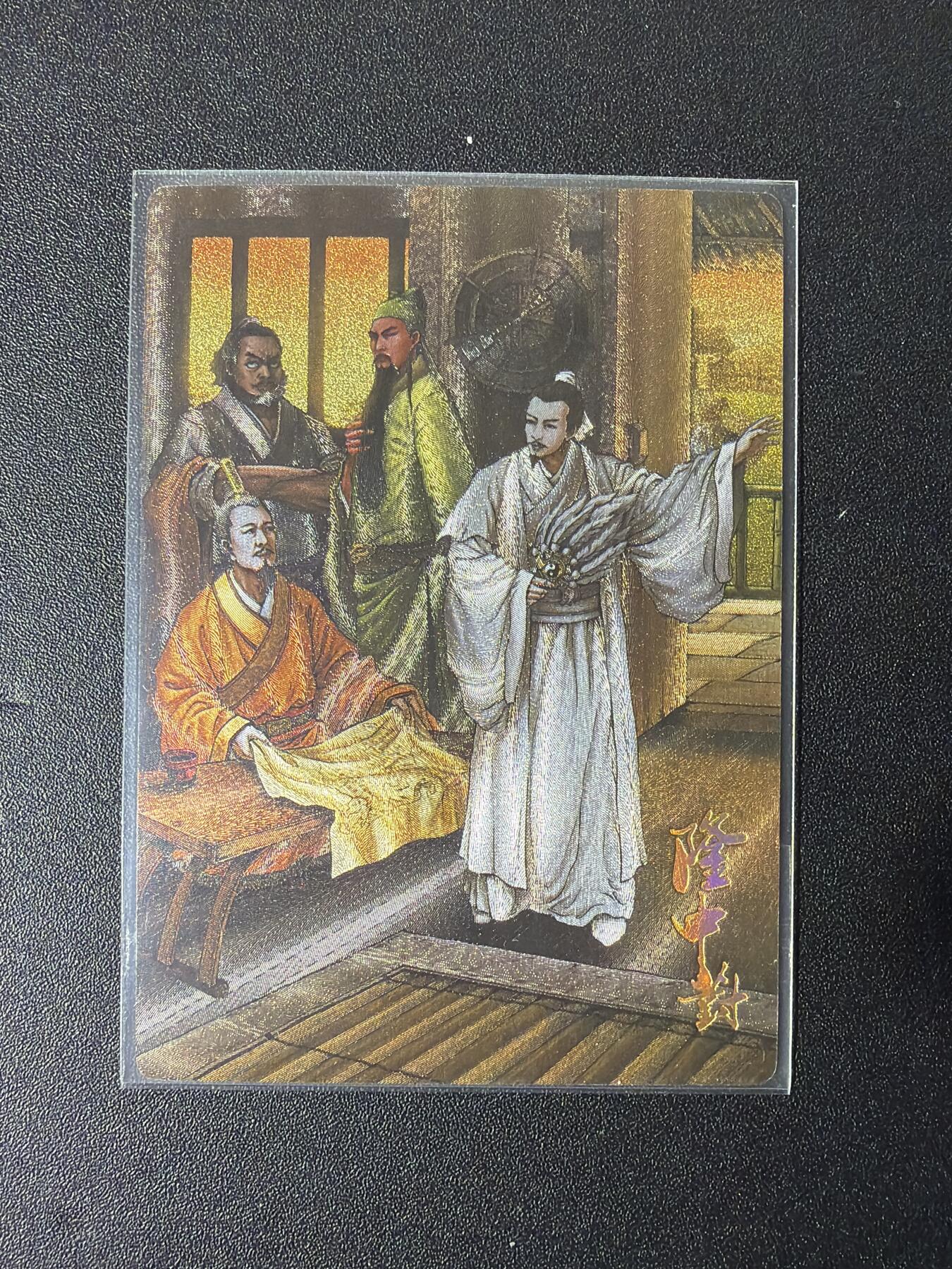 NO.27 好又多金牌大场，每周一站式配齐，方便凑单！（周6晚9点截拍，卖家送拍0抽成！） 【85/200编】鼎好卡牌 龙耀三国 隆中对 粗闪