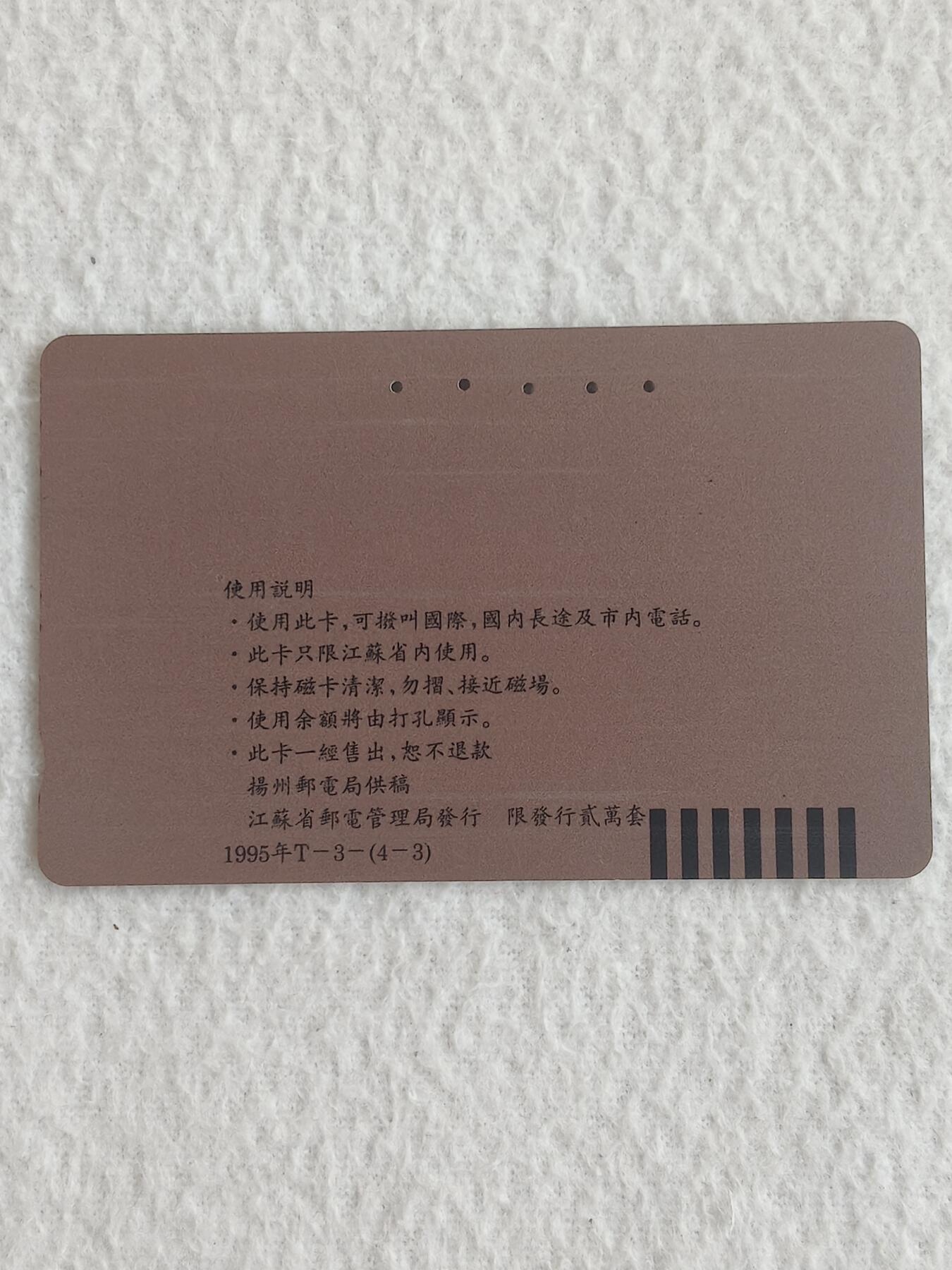 易卡拍卖第83期 地方卡：鉴真和传统节日——清明节各一枚。 品相如图所示！ 