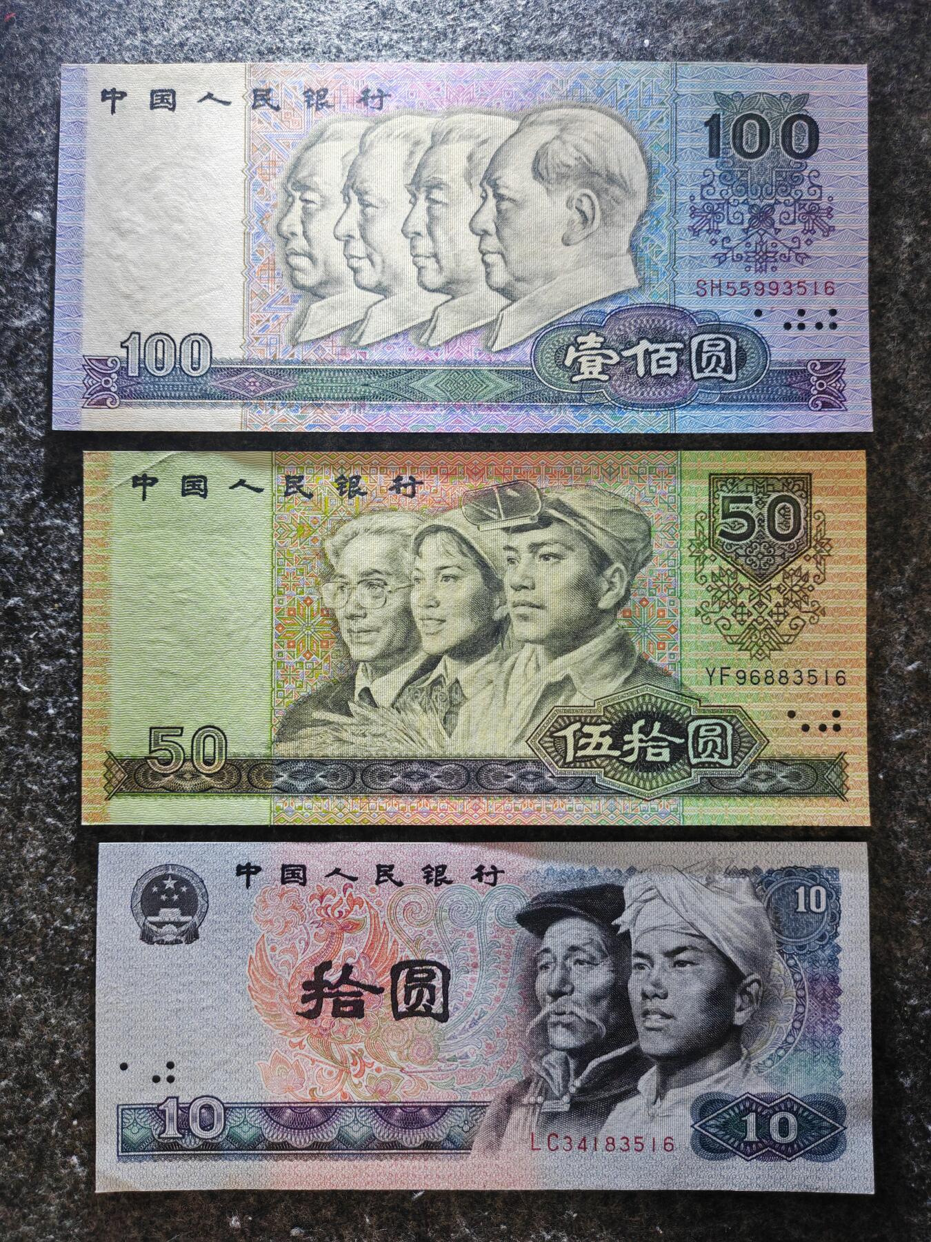 【礼羽收藏】🌏世界钱币拍卖129期 亚洲 中国 第四套人民币 九张大全套尾四同 品相、年版如图