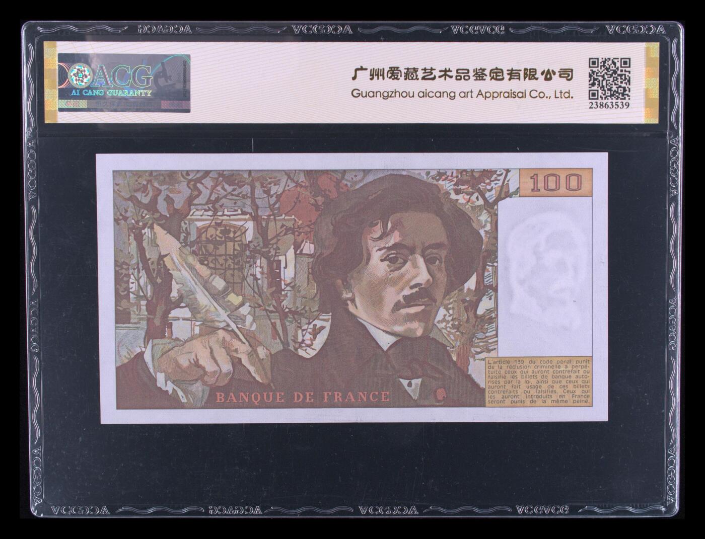 200多张爱藏和PMG一起出，不单出，总价放在最后 1979年法国100法郎 放钱包里软折了一下 未流通 自由引导人民