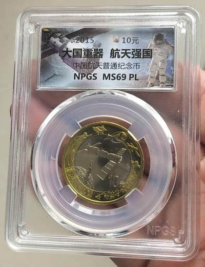 同乐放漏，亏本处理，无佣金 - 大国重器，航天强国，高铁纪念币，面值10元