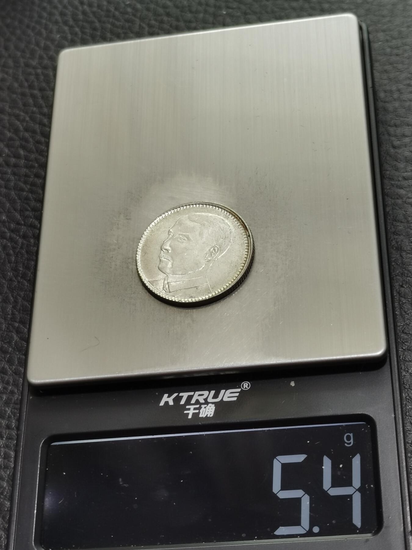 天下钱庄专场欢迎参拍 孙像两毫银币